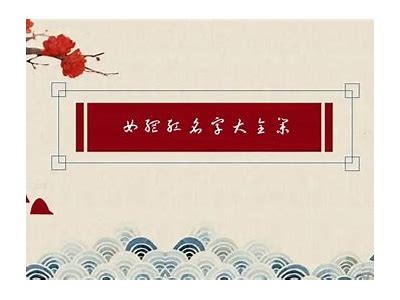 霸气又可爱的女生主播网名推荐，展现你的独特风格！
