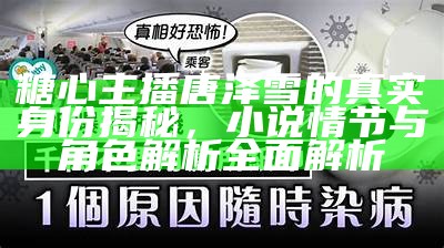 “揭秘糖心舞蹈主播的真实身份及精彩视频分享”
